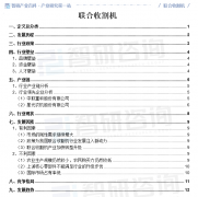 中国结合收割机财产链学问图谱、进出口商业及